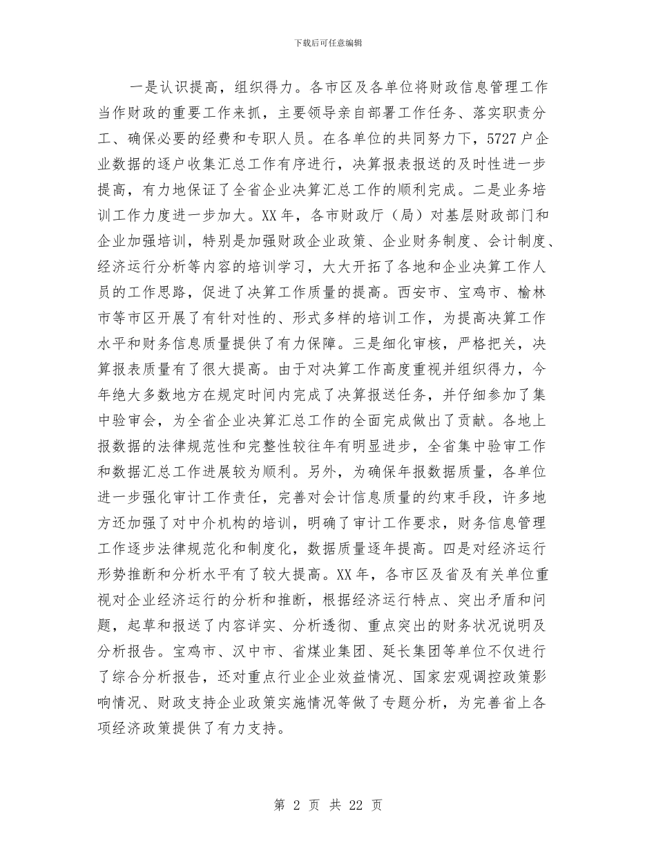 决算布置会上的讲话与决议范文：股东会会议决议形成制度汇编_第2页
