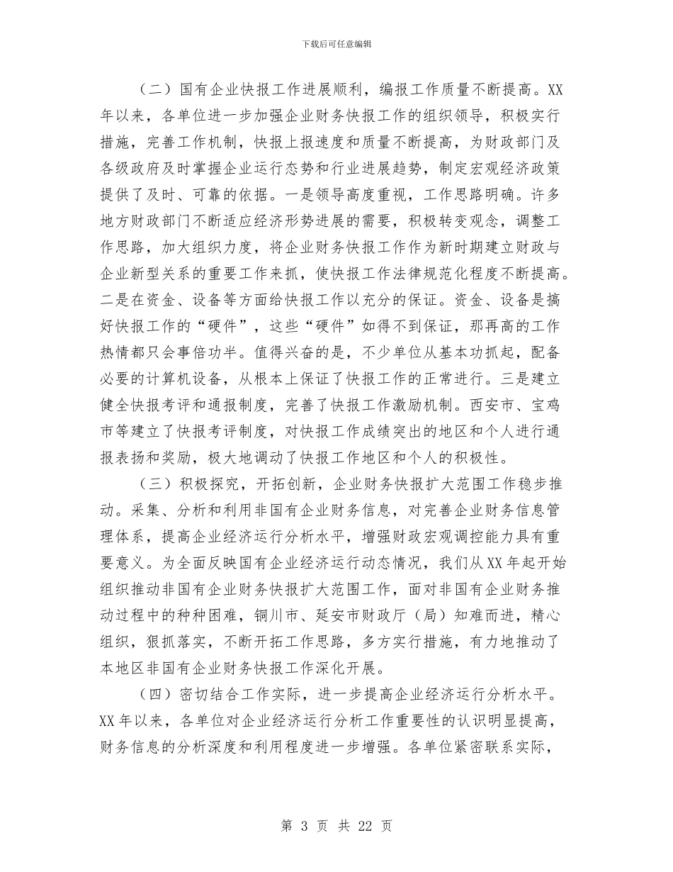 决算布置会上的讲话与决议范文：股东会会议决议形成制度汇编_第3页