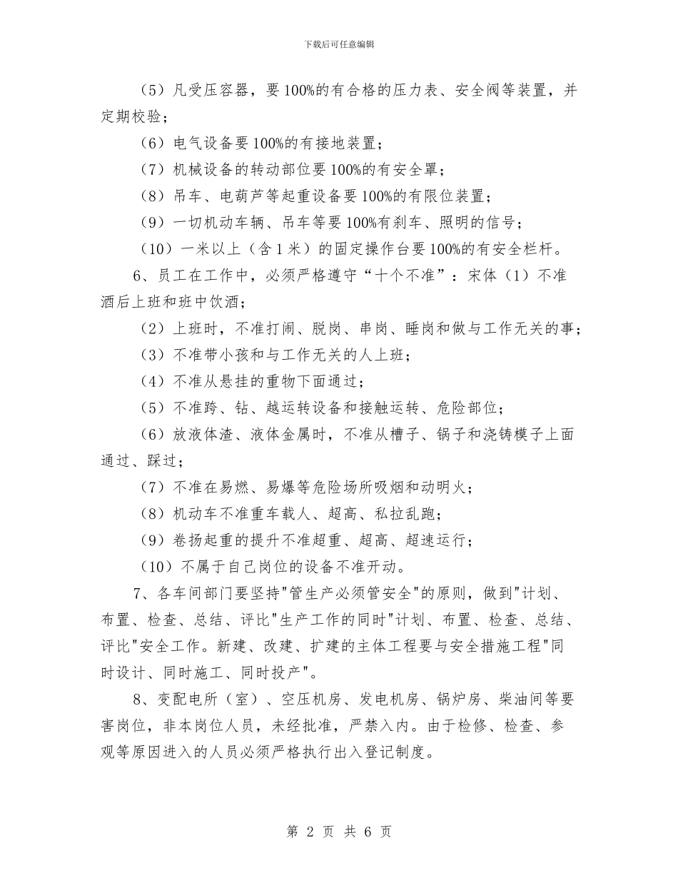 冶炼企业员工必备的安全知识与冶炼厂设备故障考核制度汇编_第2页