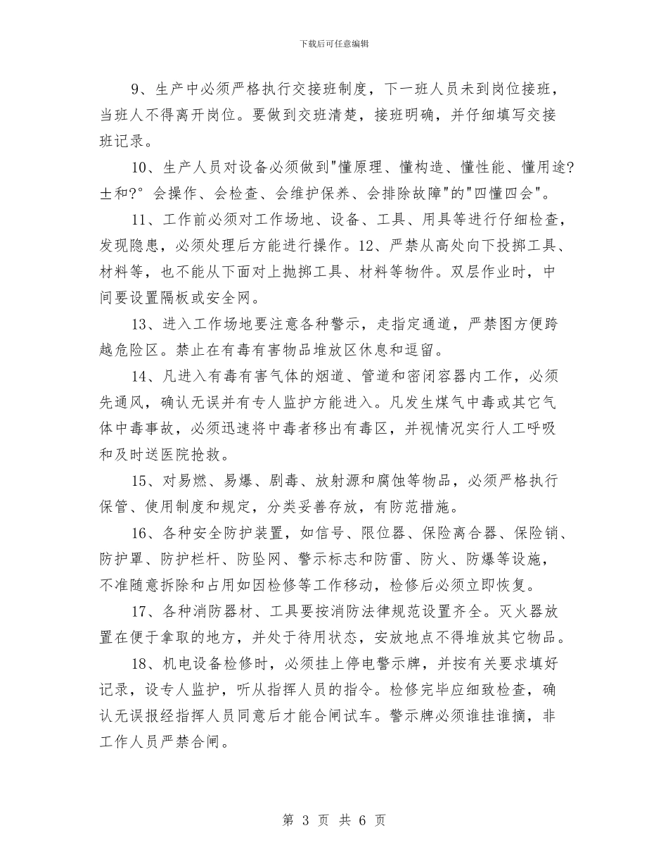 冶炼企业员工必备的安全知识与冶炼厂设备故障考核制度汇编_第3页