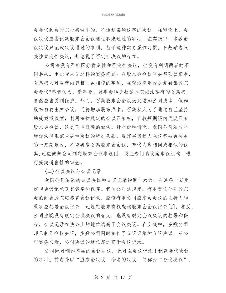决议范文：股东会会议决议形成制度与净化社会文化环境专项行动工作情况报告汇编_第2页