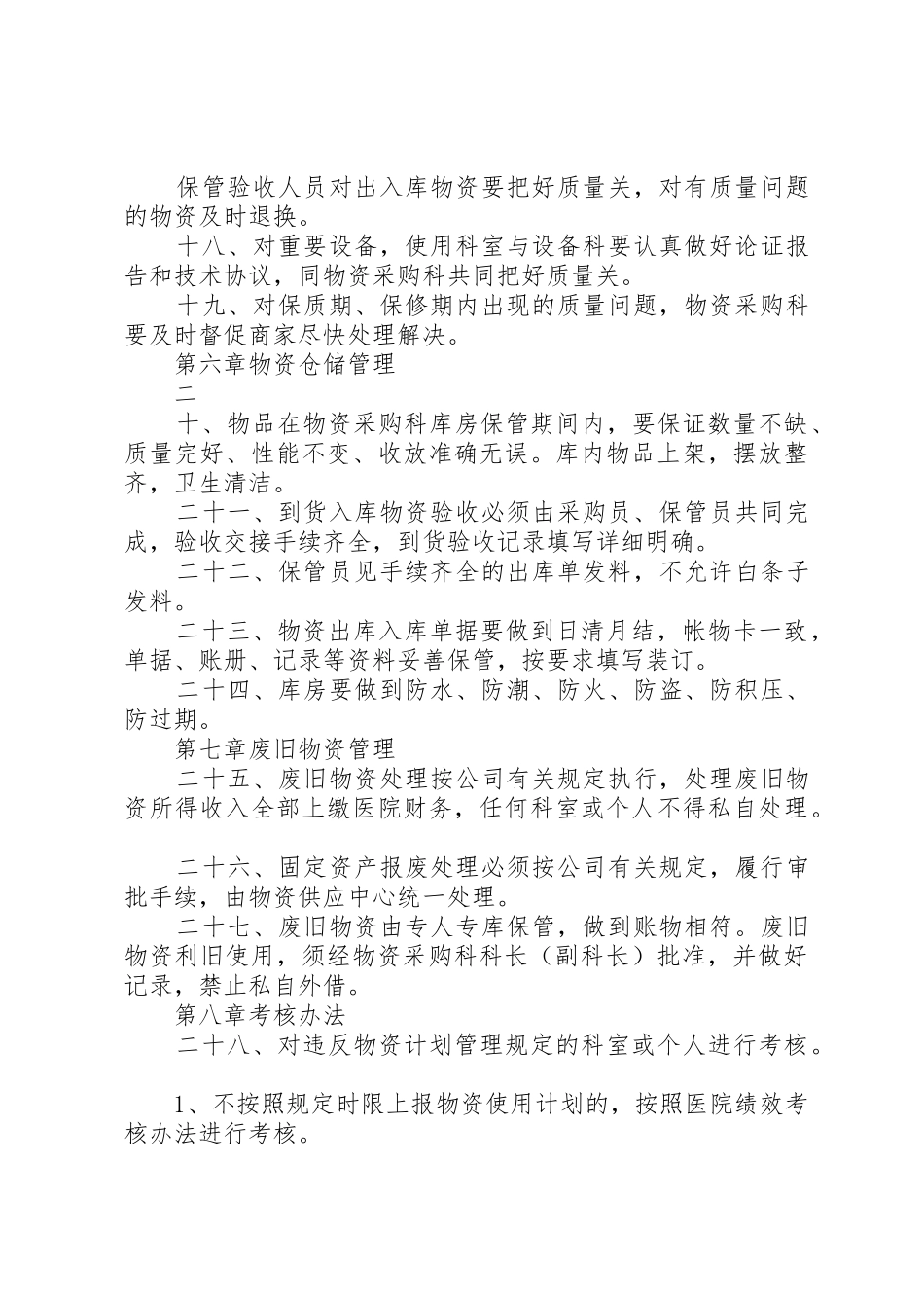 总务科物资采购管理制度_第3页