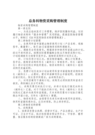 总务科物资采购管理制度