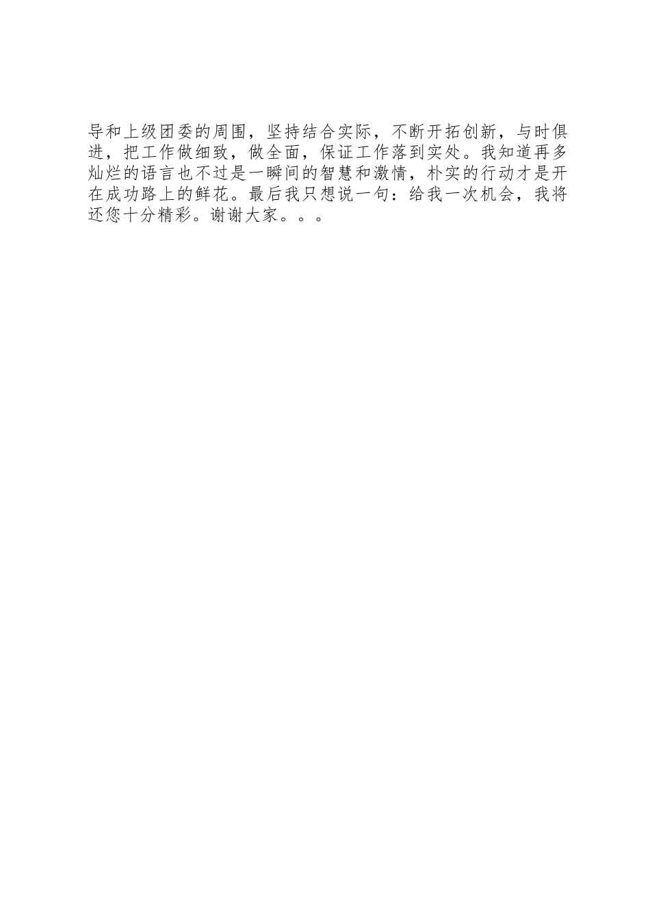 团委委员竞选演讲稿4篇_第2页