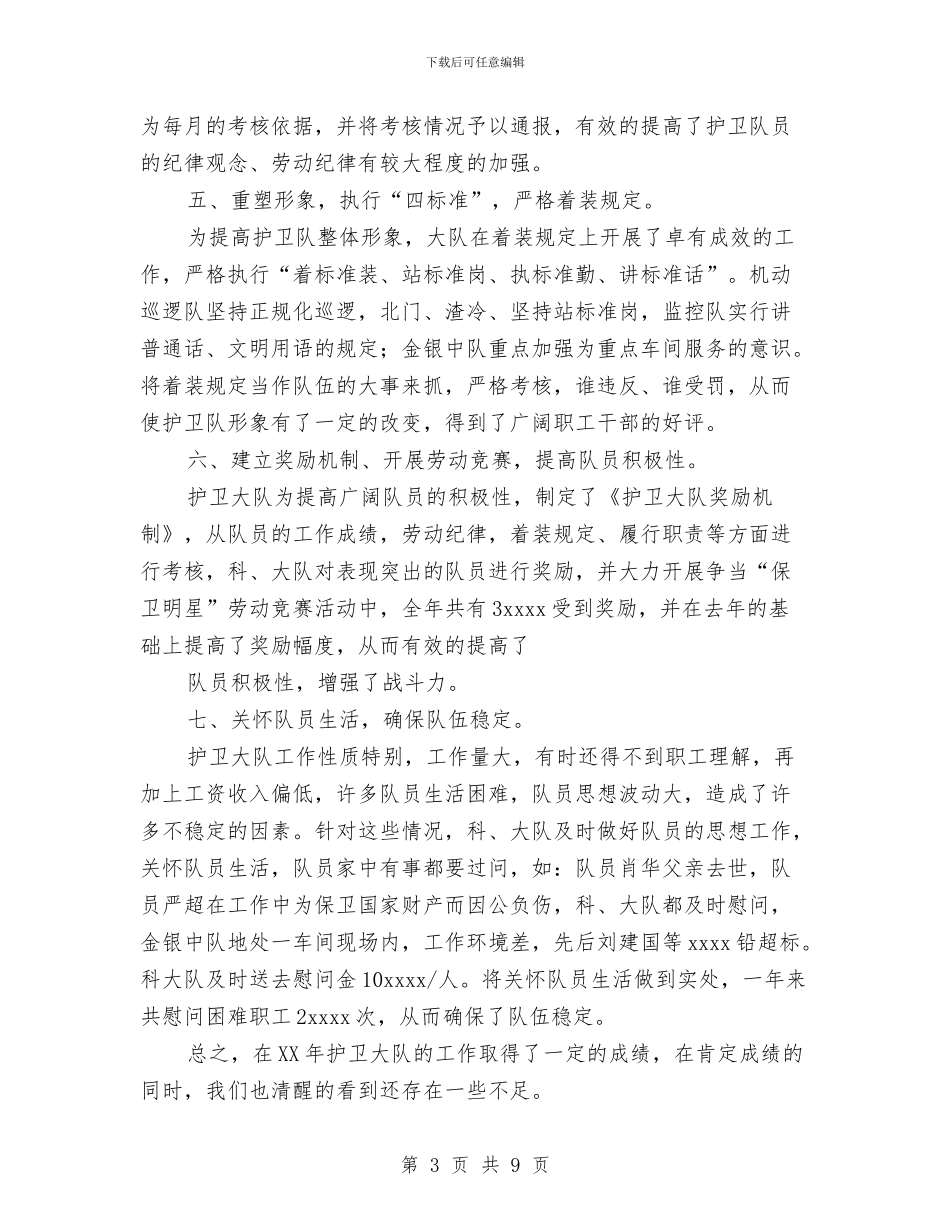 冶炼厂武保科护卫大队工作总结与减轻农民负担年度工作总结汇编_第3页