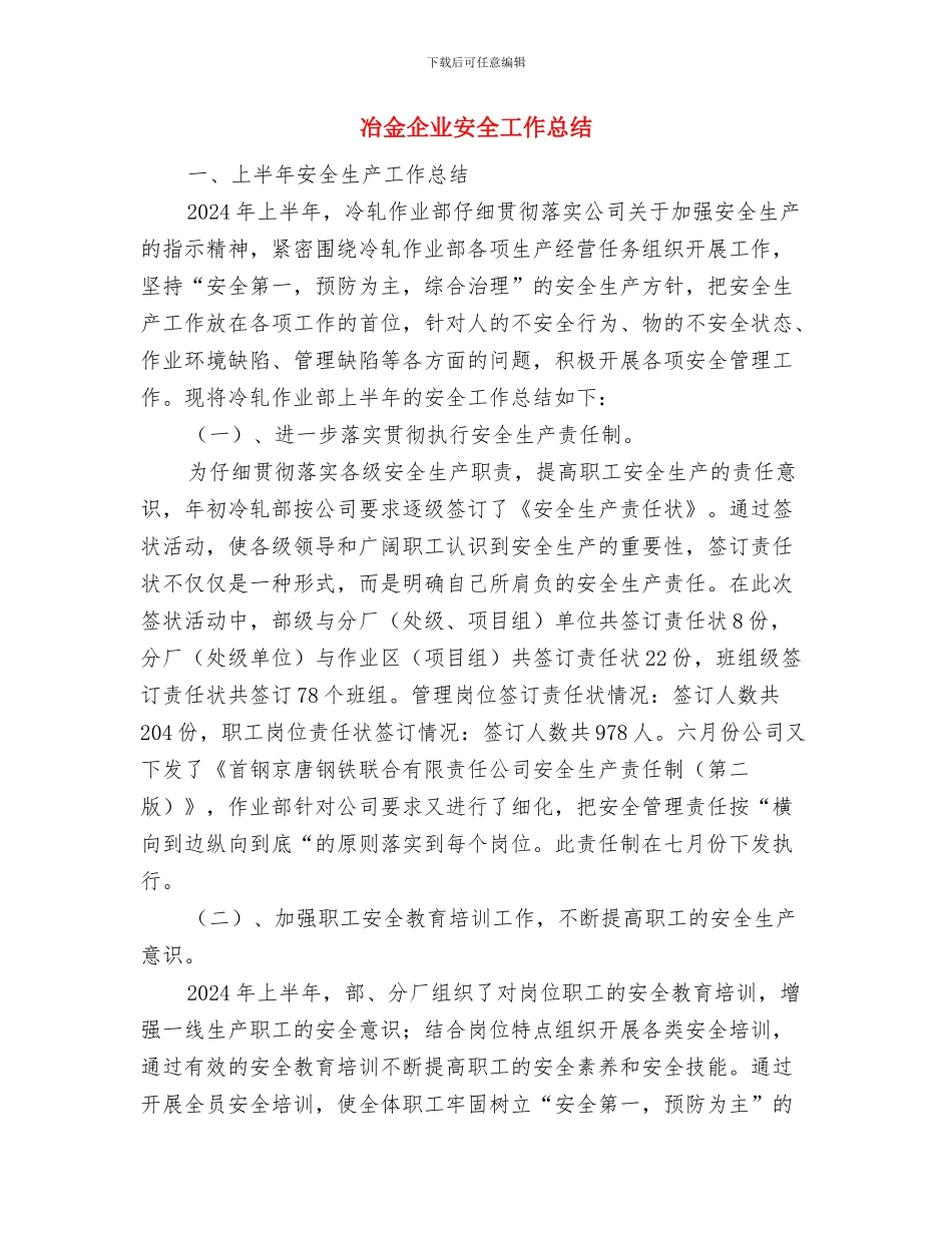 冶炼厂设备故障考核制度与冶金企业安全工作总结汇编_第3页