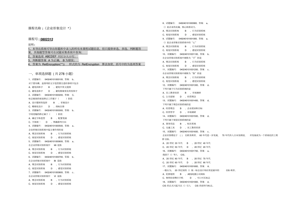 企业形象设计试题_第1页