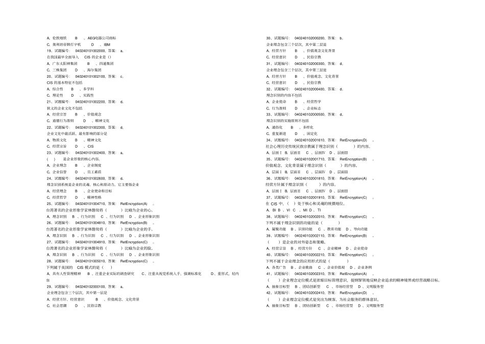 企业形象设计试题_第2页