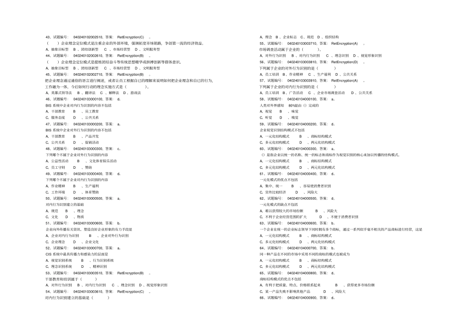 企业形象设计试题_第3页
