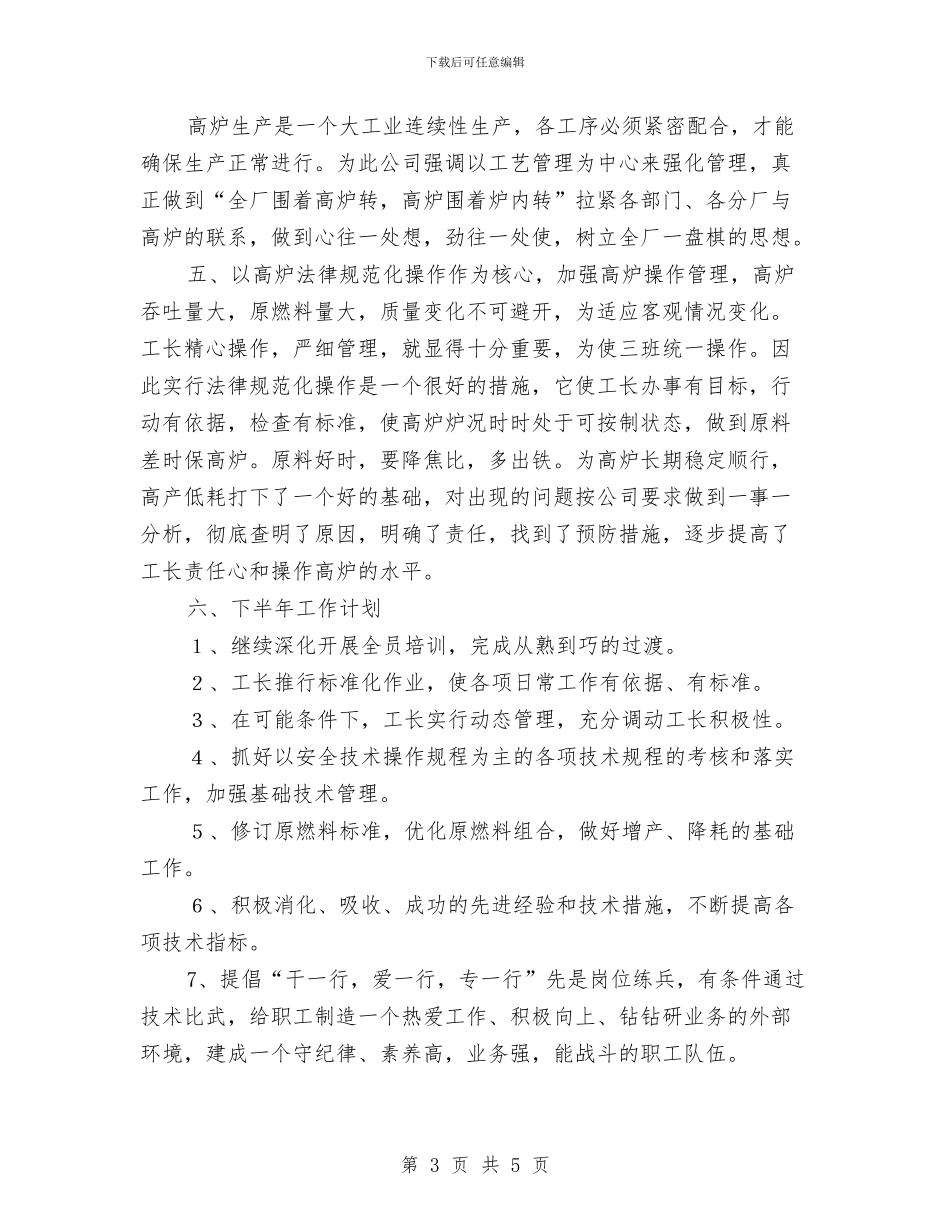 冶金个人专业技术工作总结与出入境检验检疫局2024年党风廉政建设工作会议发言稿汇编_第3页
