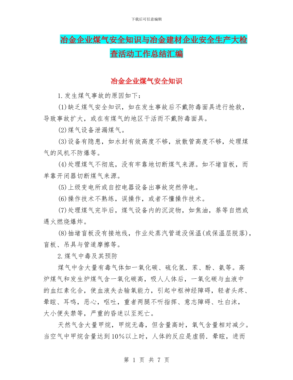 冶金企业煤气安全知识与冶金建材企业安全生产大检查活动工作总结汇编_第1页