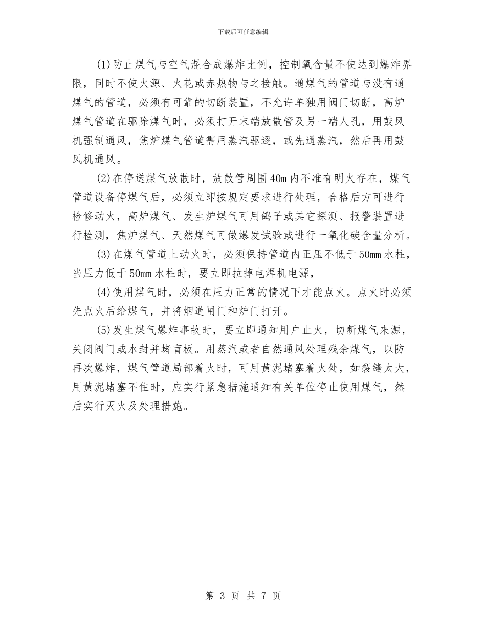 冶金企业煤气安全知识与冶金建材企业安全生产大检查活动工作总结汇编_第3页