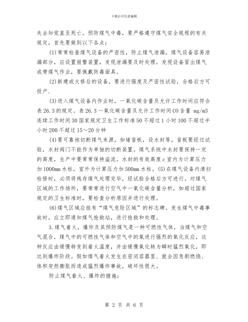 冶金企业煤气安全知识与冶金有限公司2024年工作总结汇编_第2页