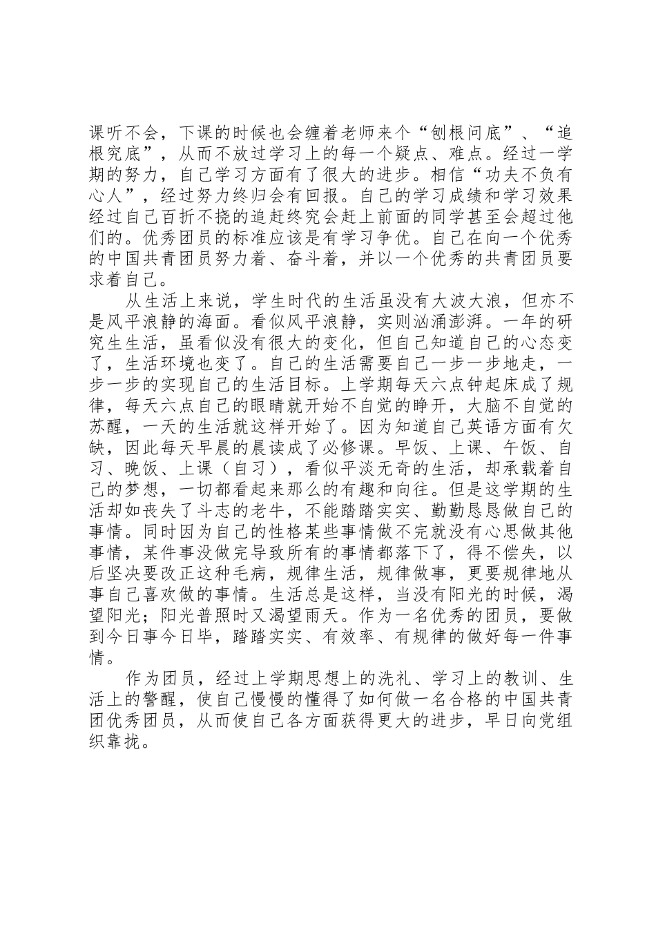 团学活动个人总结_第2页