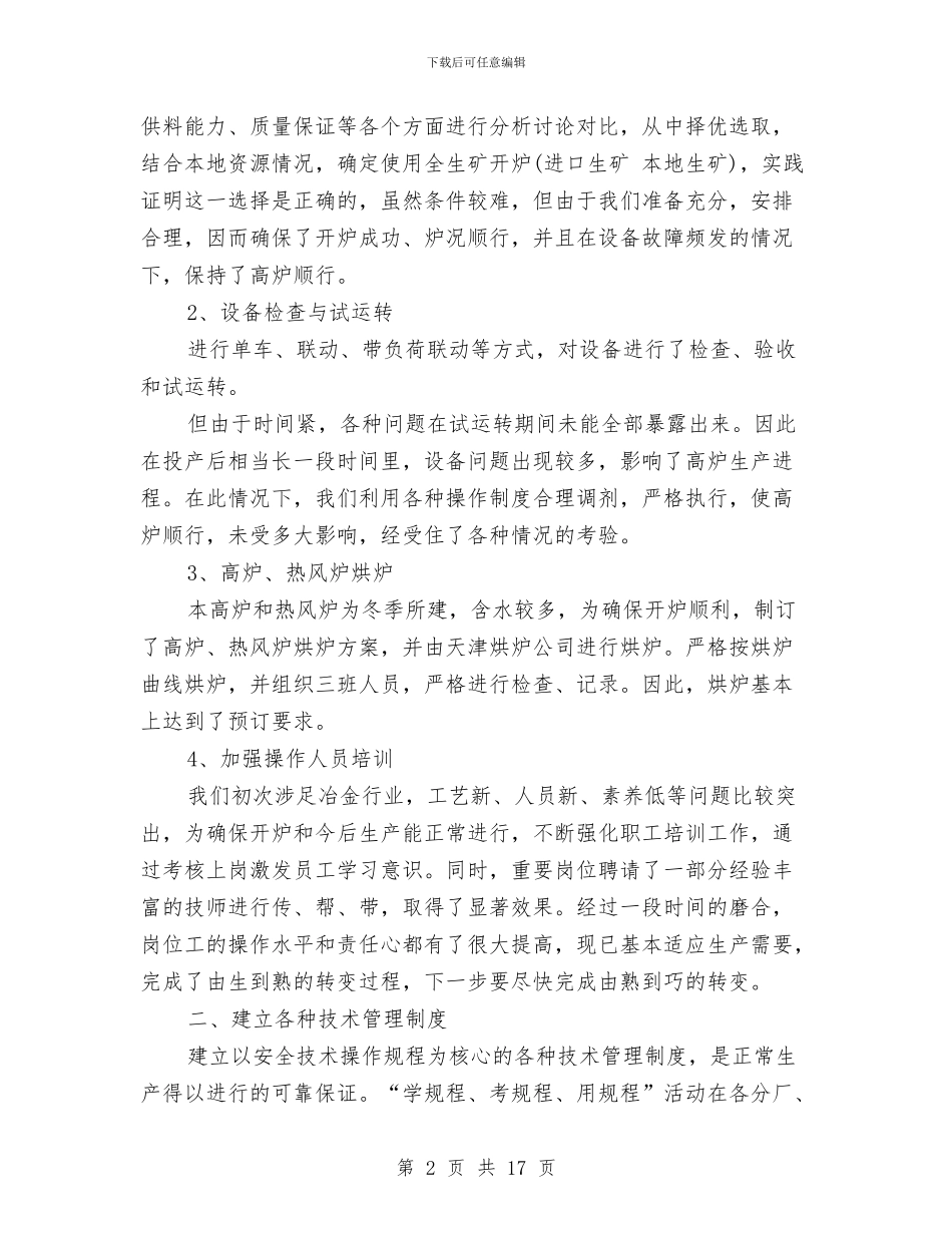 冶金技术工作总结与净化社会文化环境工作总结汇编_第2页