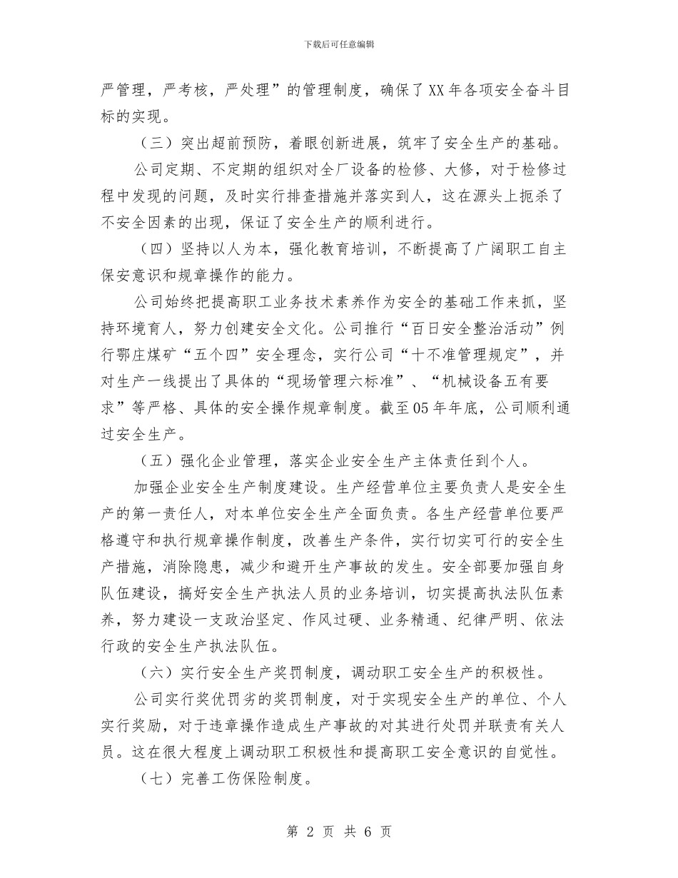 冶金有限公司2024年工作总结与冶金有限公司办公室工作总结汇编_第2页