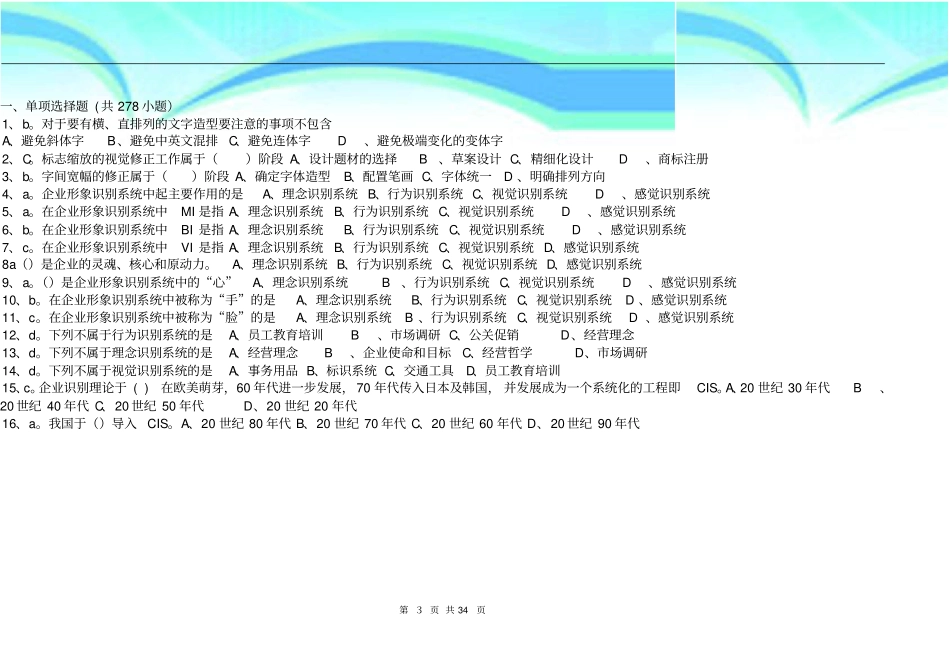 企业形象设计测试试题_第3页