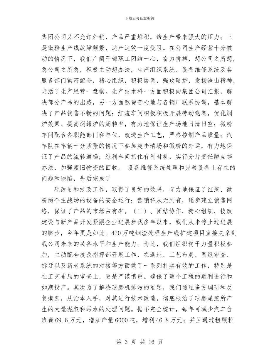 冶金渣环保集团04行政工作报告工作总结与冶金等工贸行业企业安全生产大检查工作总结汇编_第3页