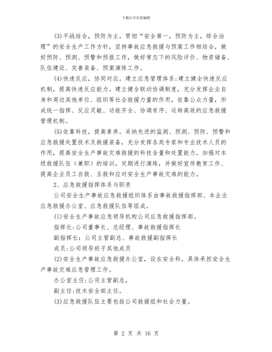 冶金铸造企业安全事故应急救援预案与冷却塔施工安全措施方案汇编_第2页