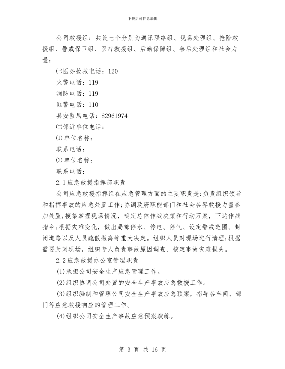 冶金铸造企业安全事故应急救援预案与冷却塔施工安全措施方案汇编_第3页