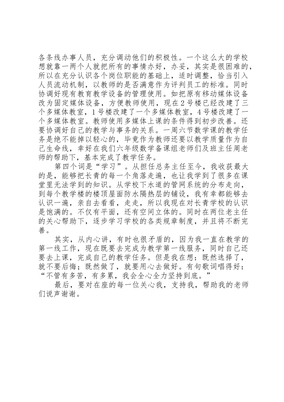 总务主任述职报告_第2页