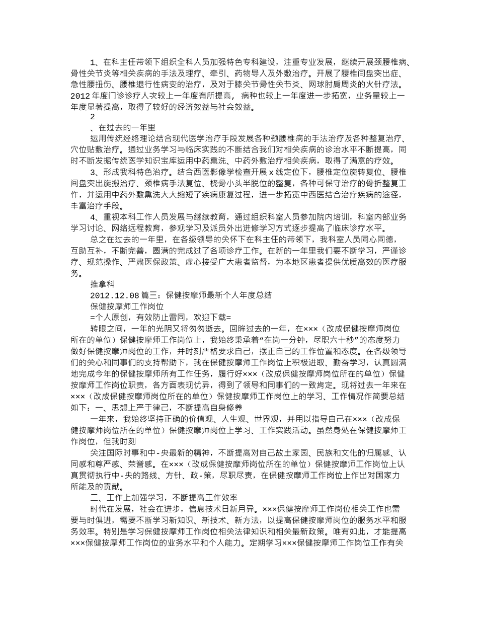 推拿个人工作总结_第2页