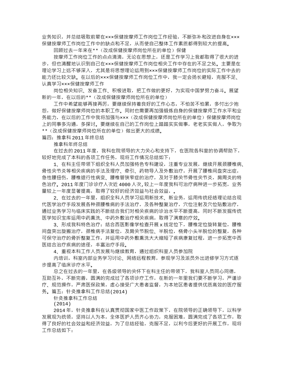 推拿个人工作总结_第3页