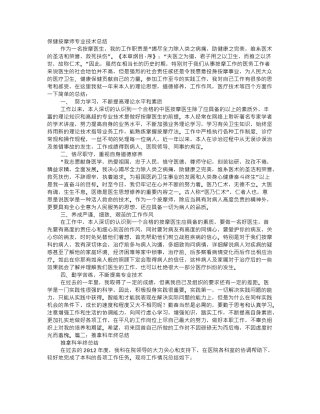 推拿个人工作总结