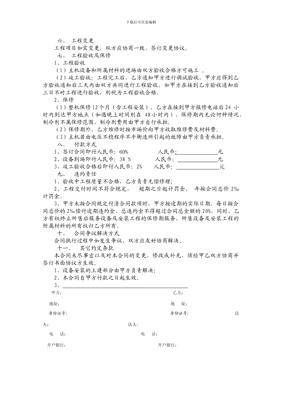 冷库销售安装合同_第2页
