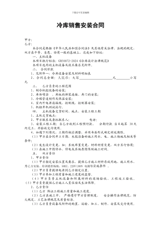 冷库销售安装合同