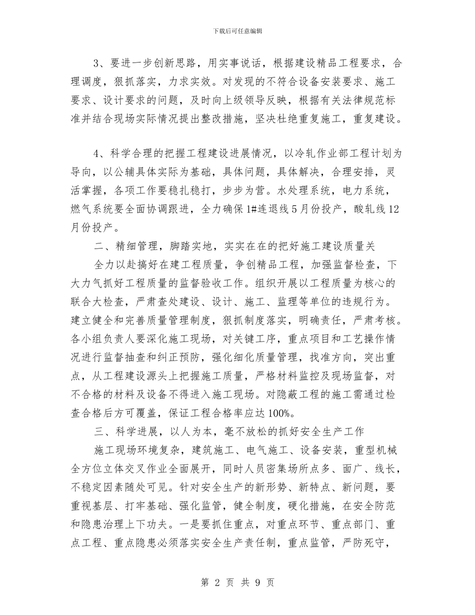 冷轧作业部工作计划与减轻农民负担年度工作总结汇编_第2页