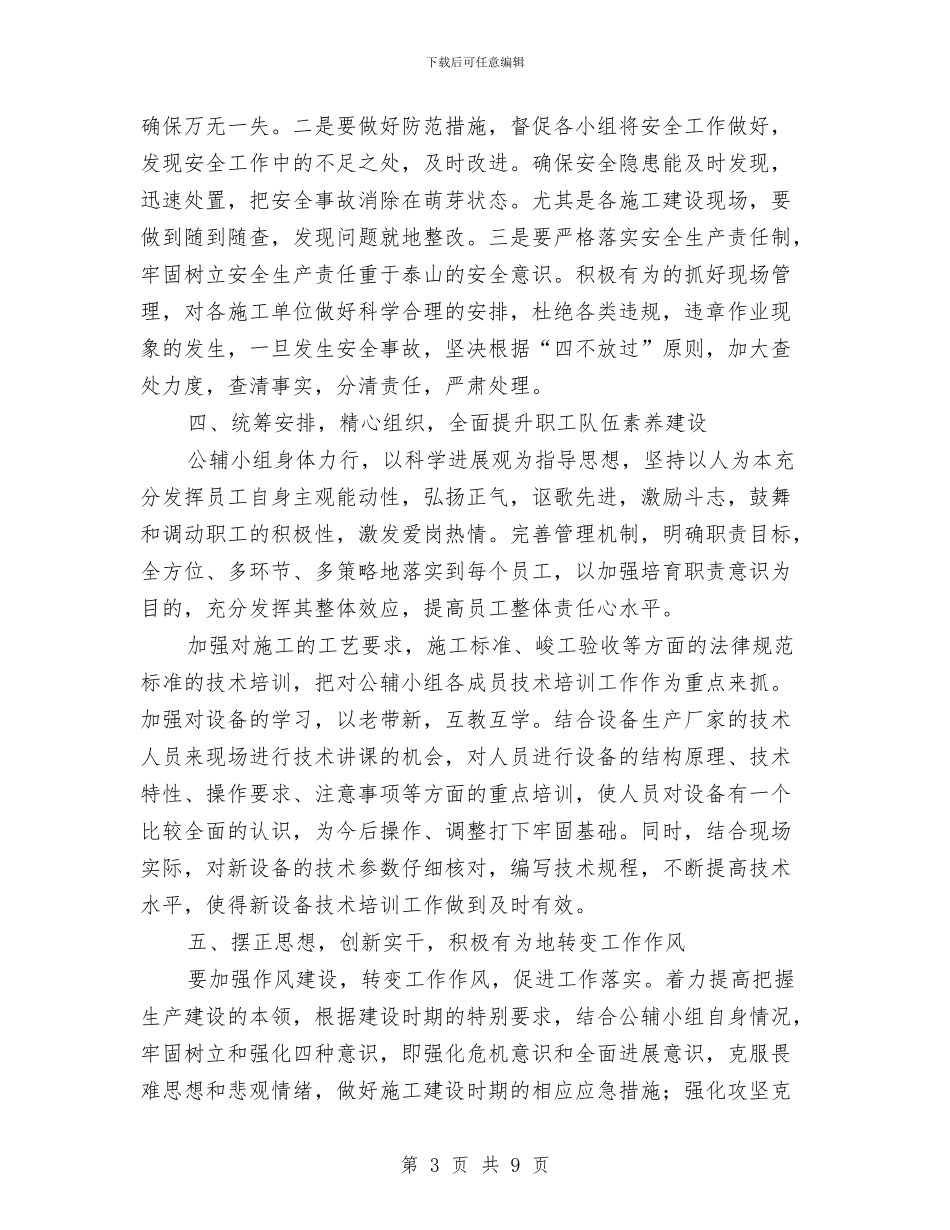 冷轧作业部工作计划与减轻农民负担年度工作总结汇编_第3页
