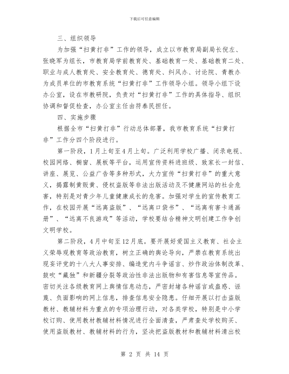 净化教育系统文化环境方案与净化社会文化环境大会县长讲话汇编_第2页