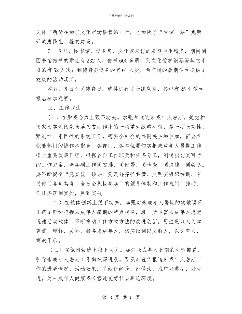 净化未成年人成长环境工作汇报与出入境检验检疫局2024年党风廉政建设工作会议发言稿汇编_第3页