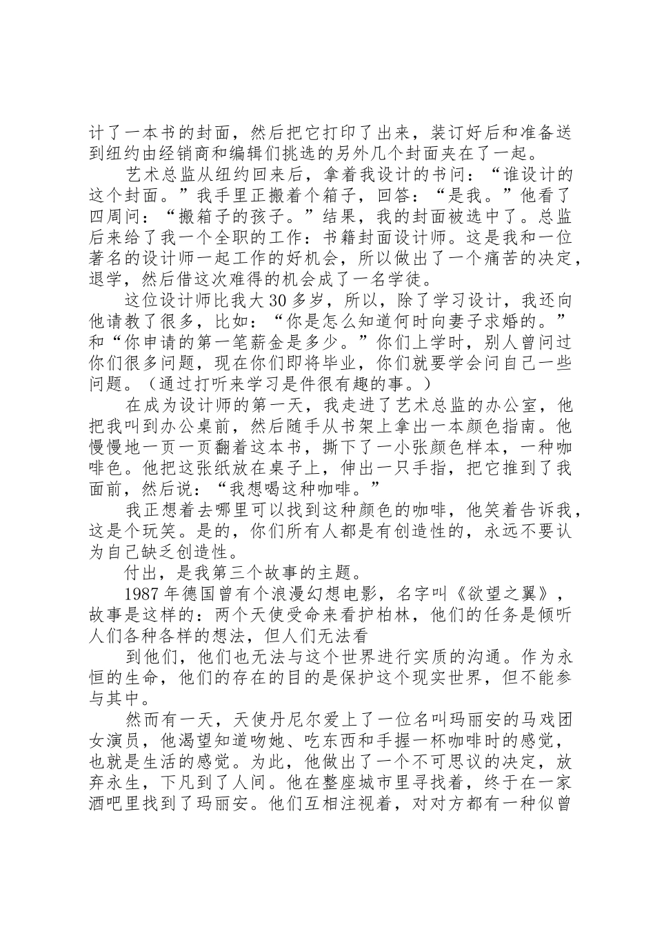 走出属于自己的成功之路——《金榜劳模》读后感_第2页