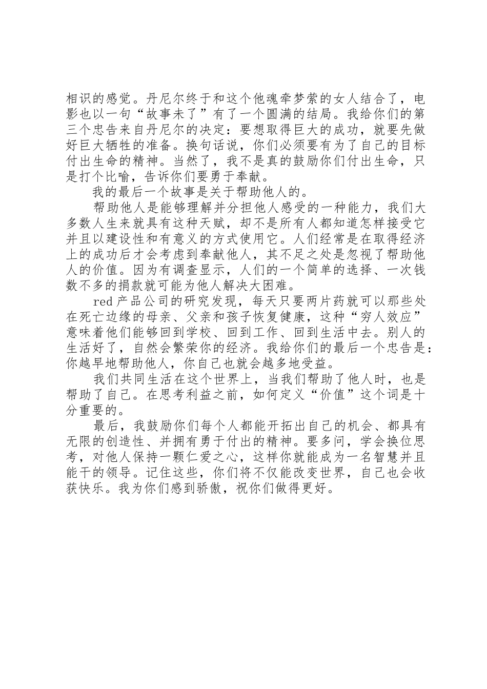 走出属于自己的成功之路——《金榜劳模》读后感_第3页