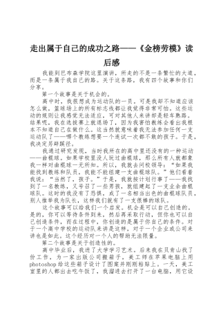 走出属于自己的成功之路——《金榜劳模》读后感