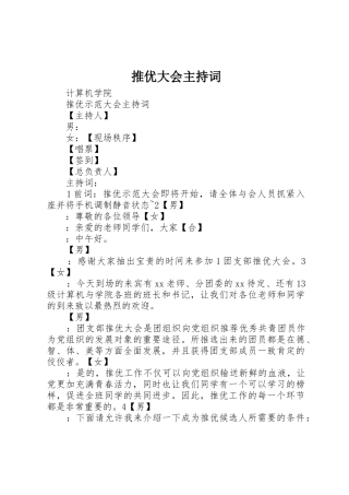 推优大会主持词