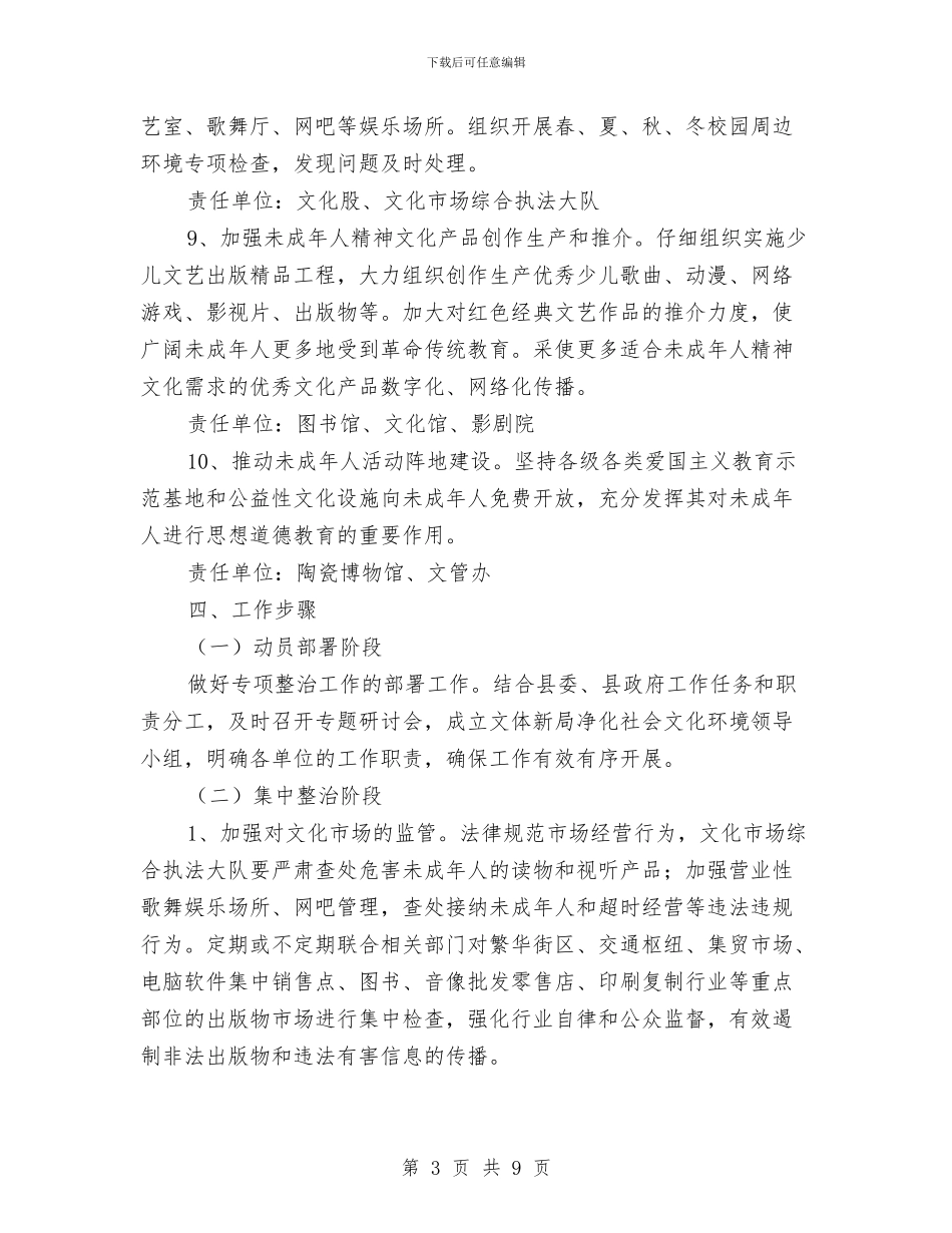 净化社会文化环境工作方案与净水厂全厂停电应急预案汇编_第3页