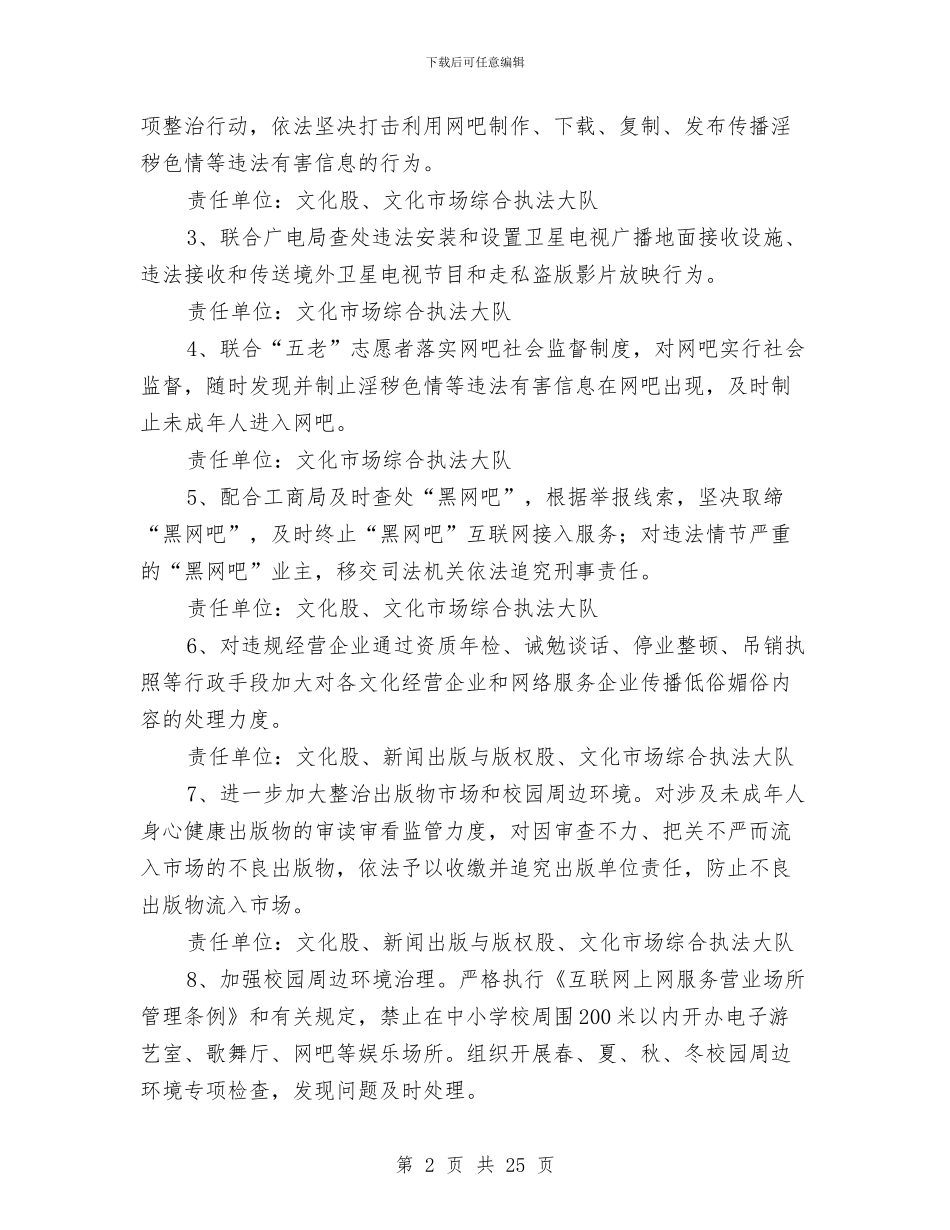 净化社会文化环境工作方案与凉州旅游宣传包装促销方案汇编_第2页