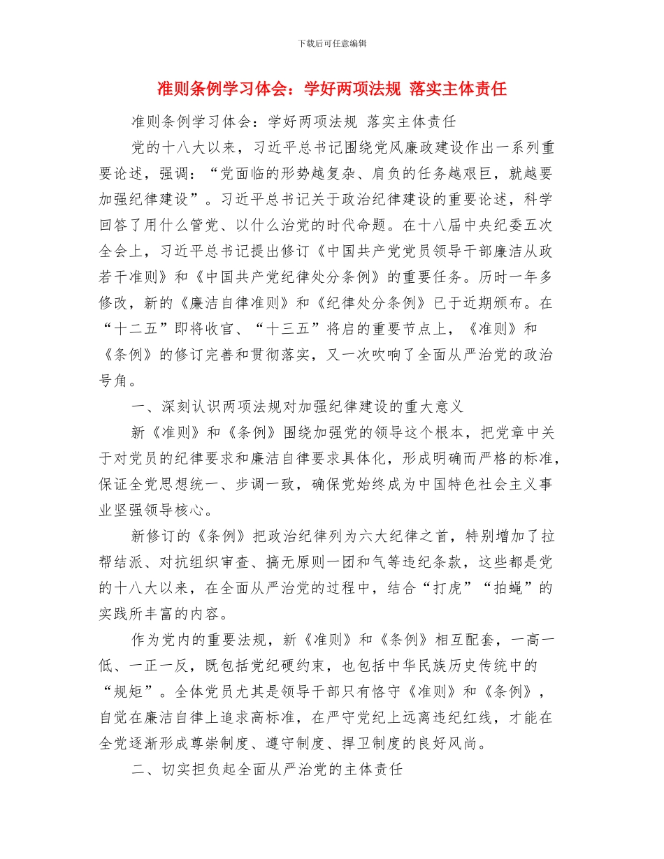 净化社会文化环境工作总结与准则条例学习体会：学好两项法规_第2页