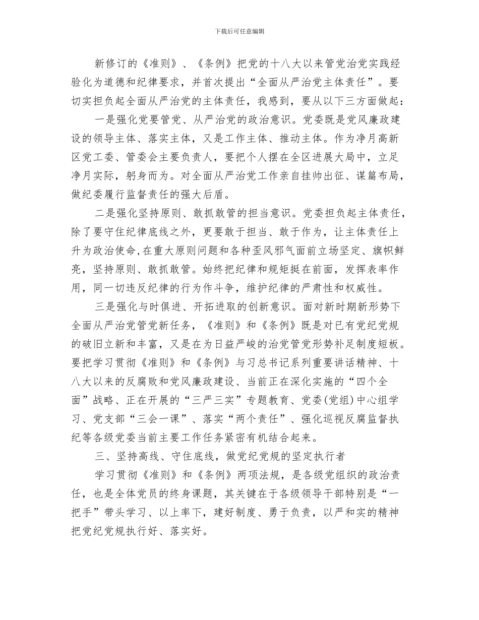 净化社会文化环境工作总结与准则条例学习体会：学好两项法规_第3页