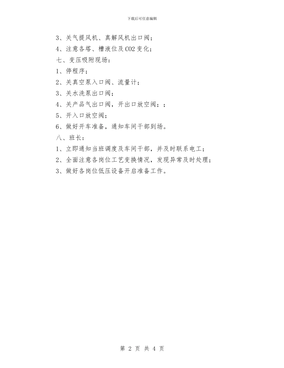 净化车间低压电断电应急预案与减少贫困人口工作方案汇编_第2页