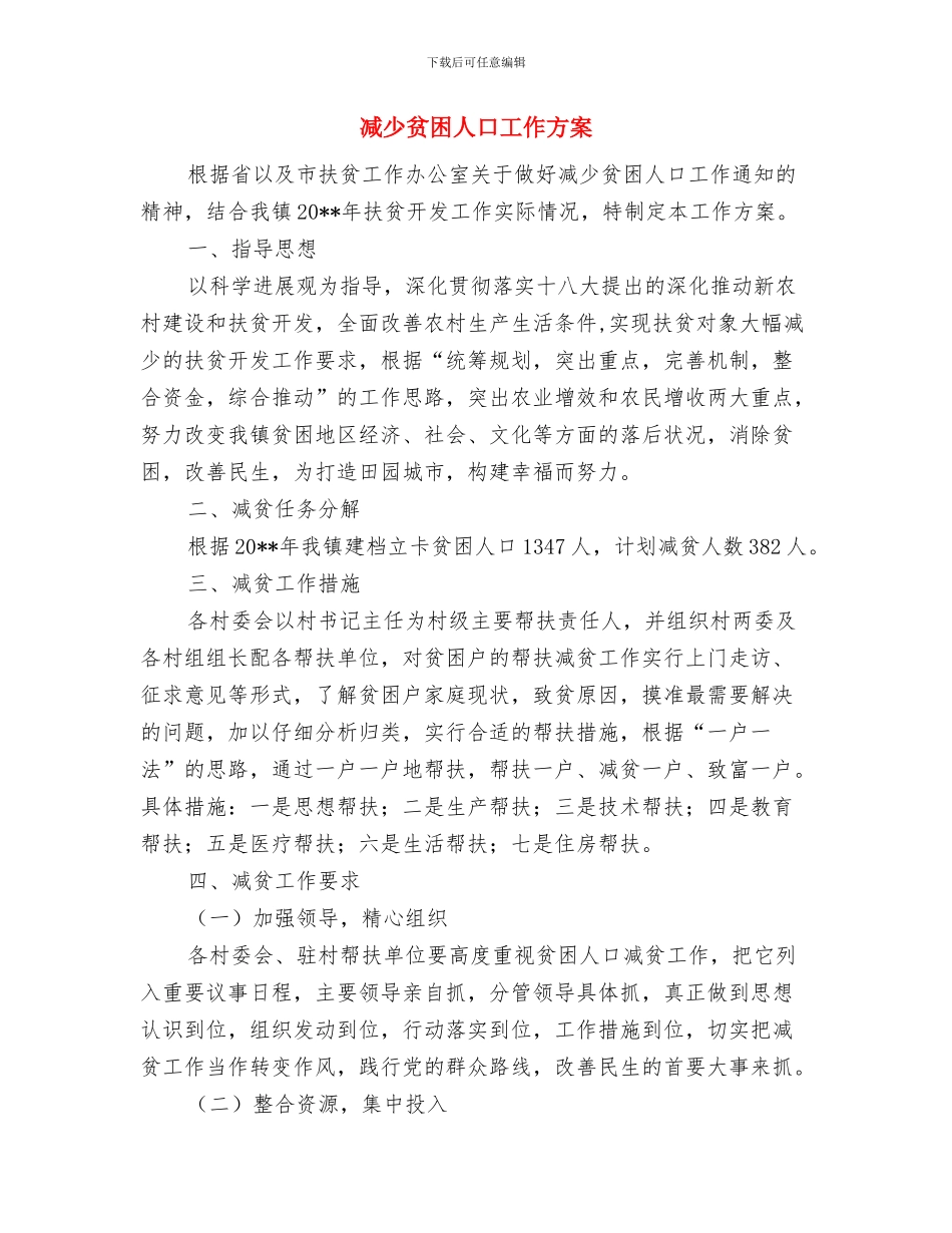 净化车间低压电断电应急预案与减少贫困人口工作方案汇编_第3页