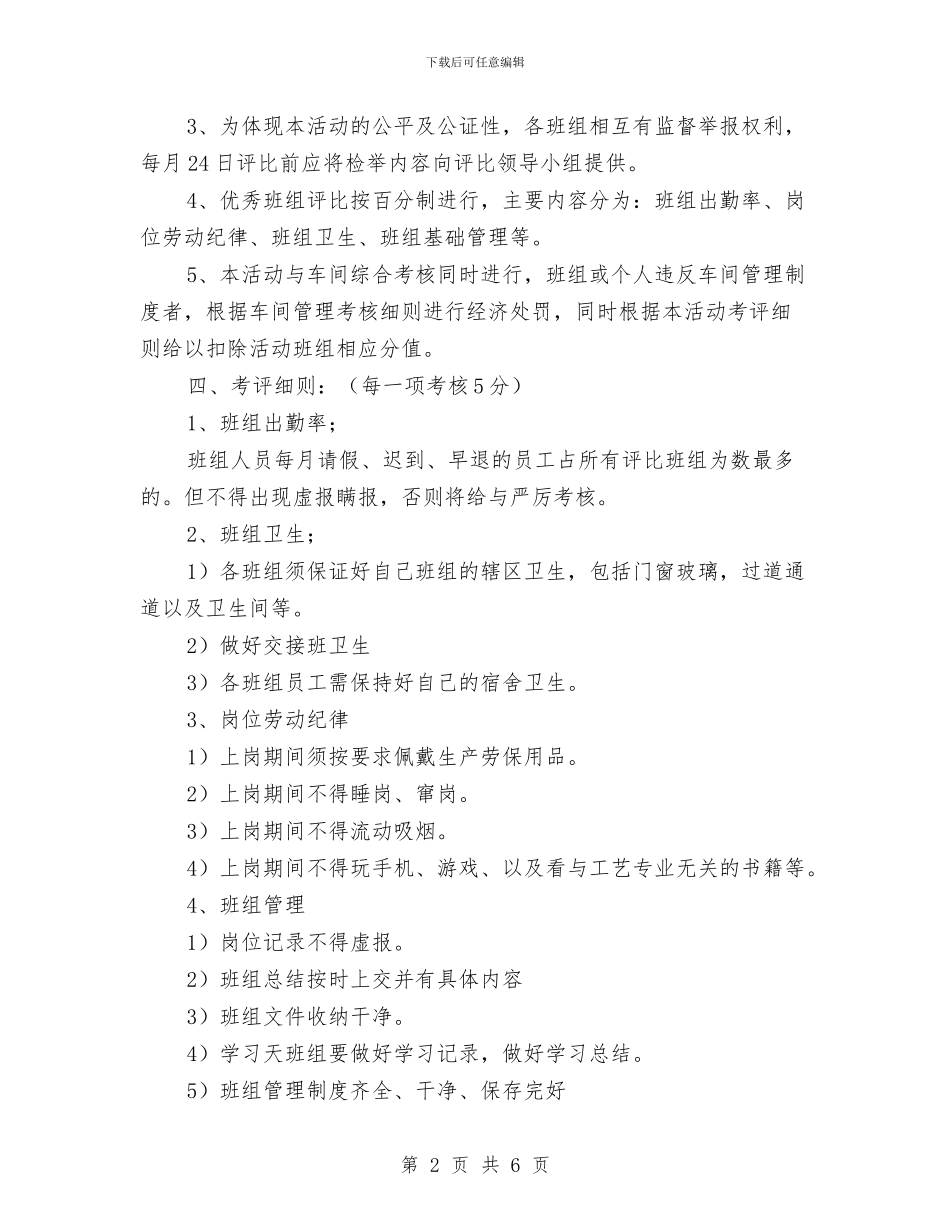 净化车间岗位流动红旗活动实施方案与准确把握新时期公安精神汇编_第2页