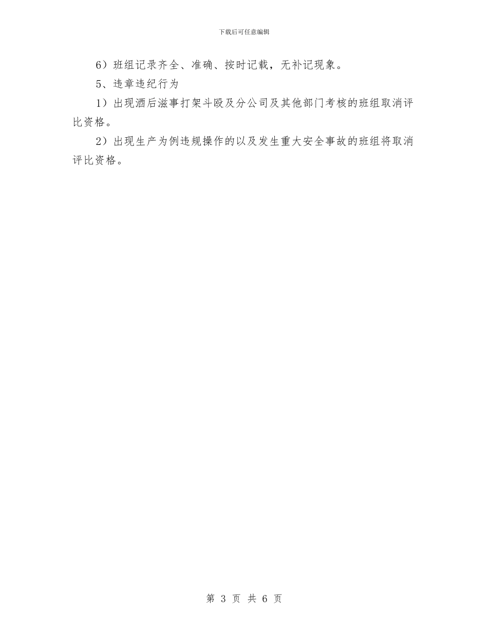净化车间岗位流动红旗活动实施方案与准确把握新时期公安精神汇编_第3页