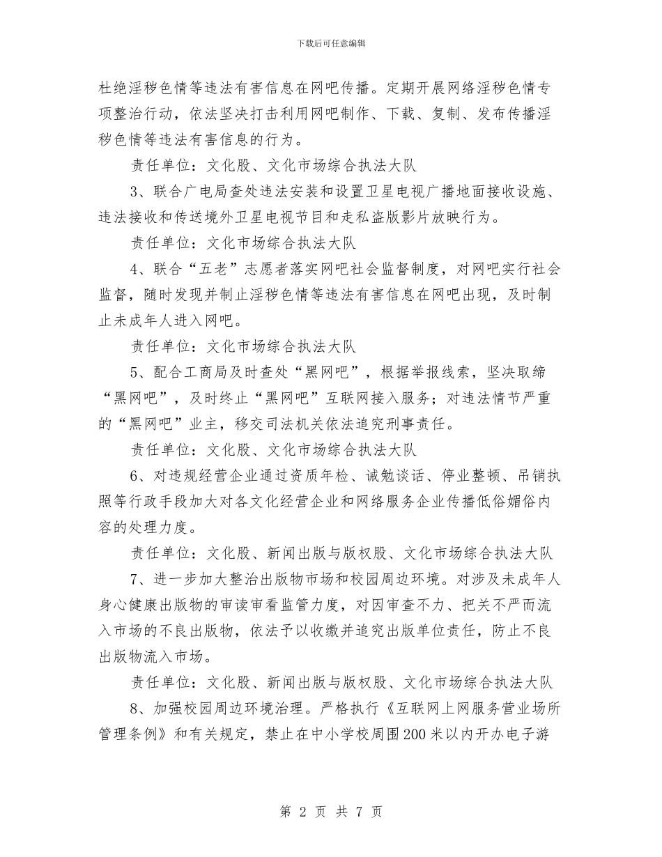 净化社会文化环境工作方案与减少贫困人口工作方案汇编_第2页