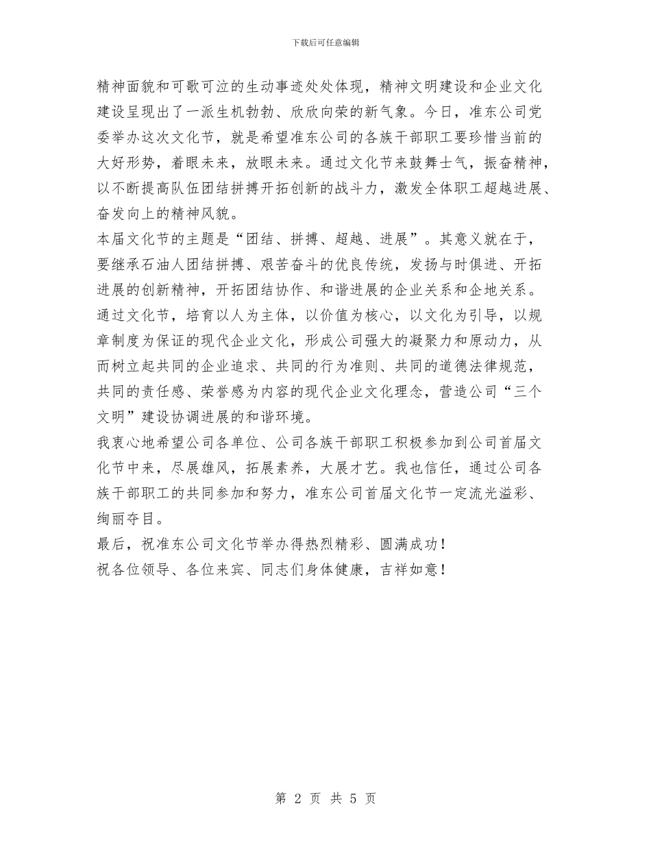 准东公司首届文化节开幕词与准则条例学习体会：学好两项法规_第2页