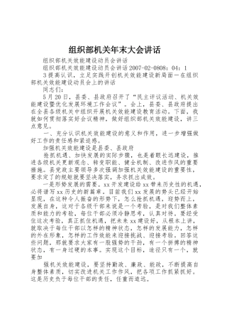 组织部机关年末大会讲话