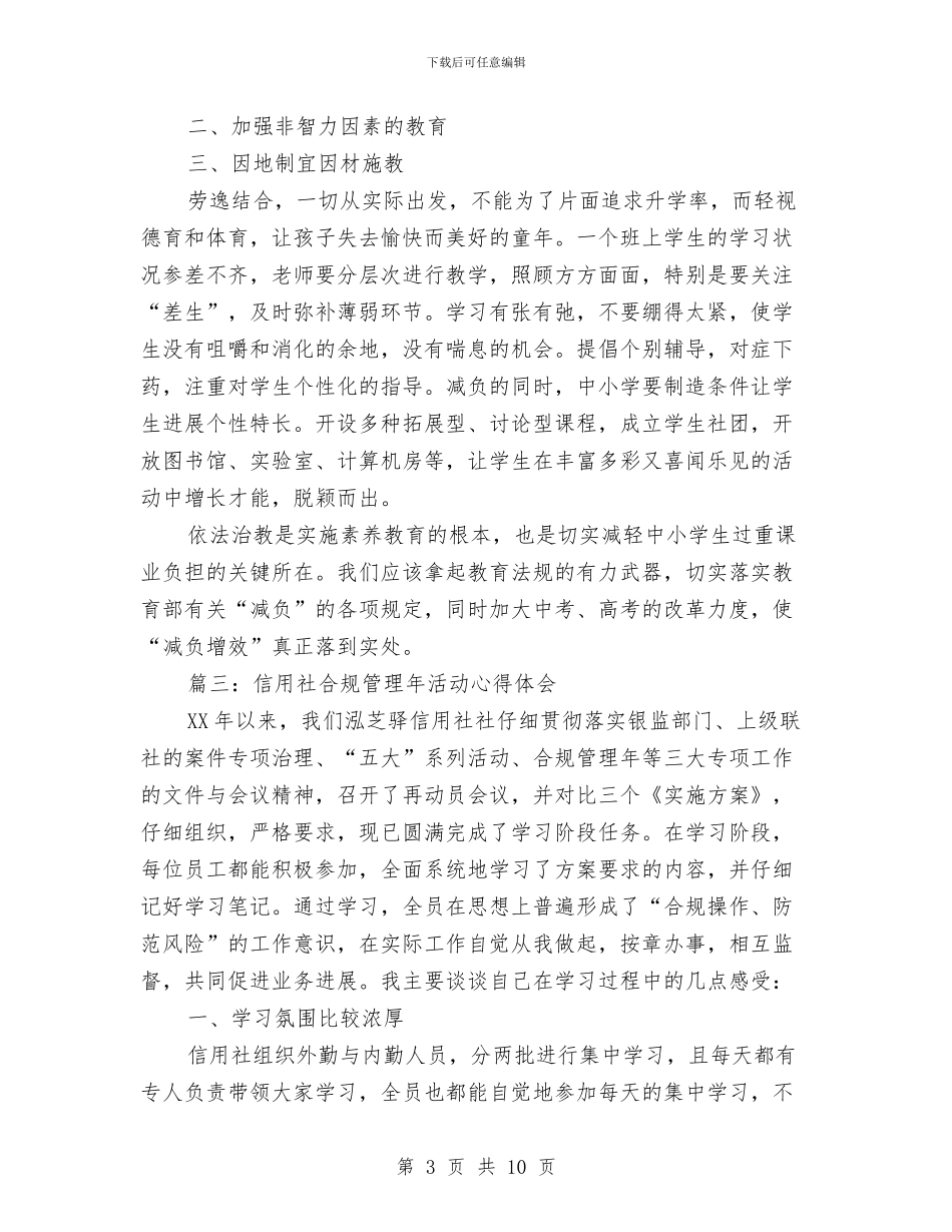 减负增效心得体会与凝心聚力跟党走演讲稿：我的梦想汇编_第3页